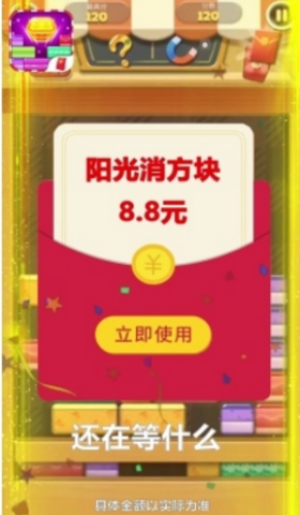 阳光消方块最新版图2