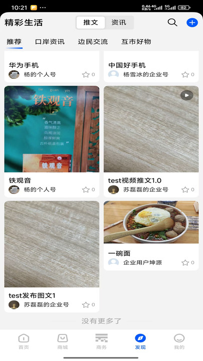 口岸云集安卓版图1