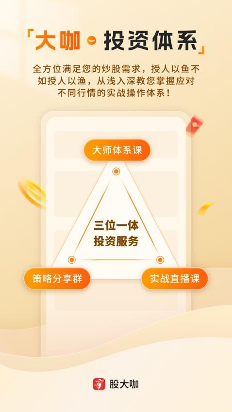 股大咖app图2
