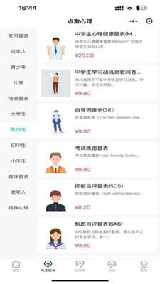 点激心理软件图3
