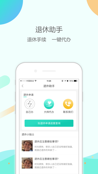 大纬康养app图1