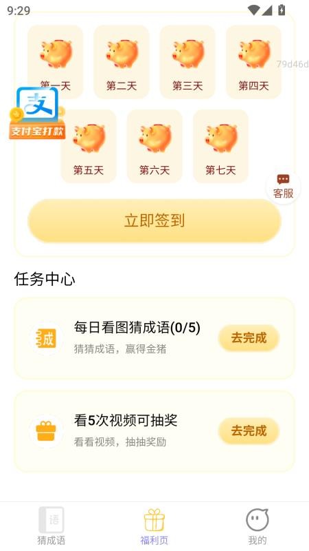 天天有富贵app