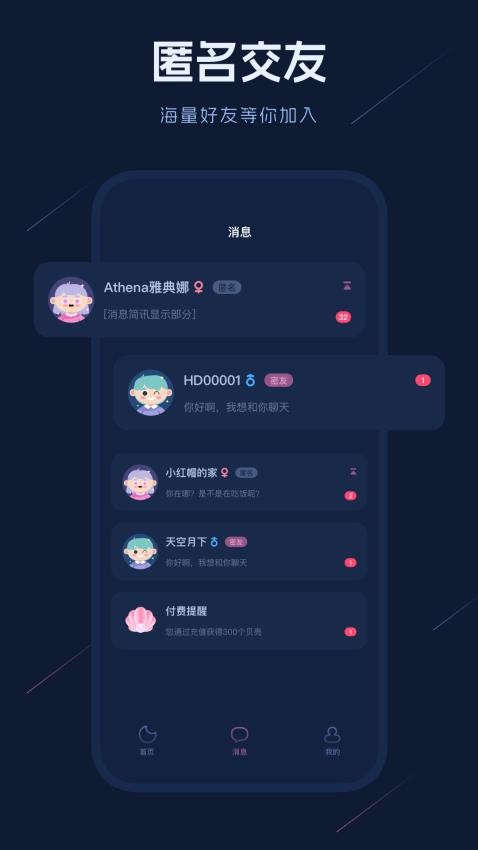 海伴app