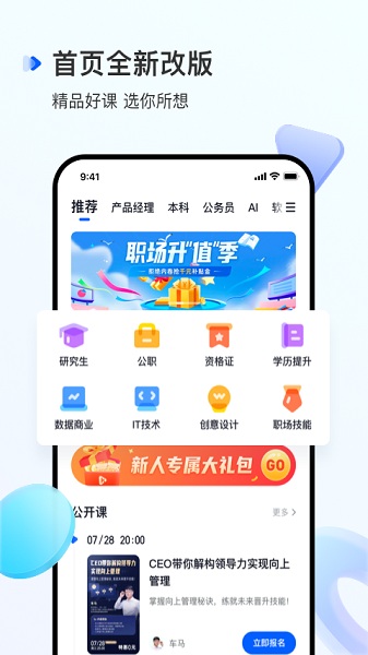 开课吧app