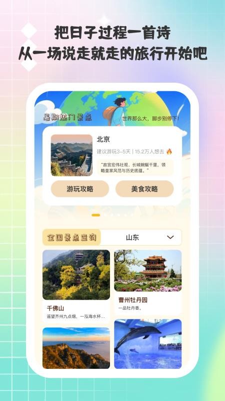 小猫旅行记app