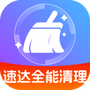 速达全能清理软件图标