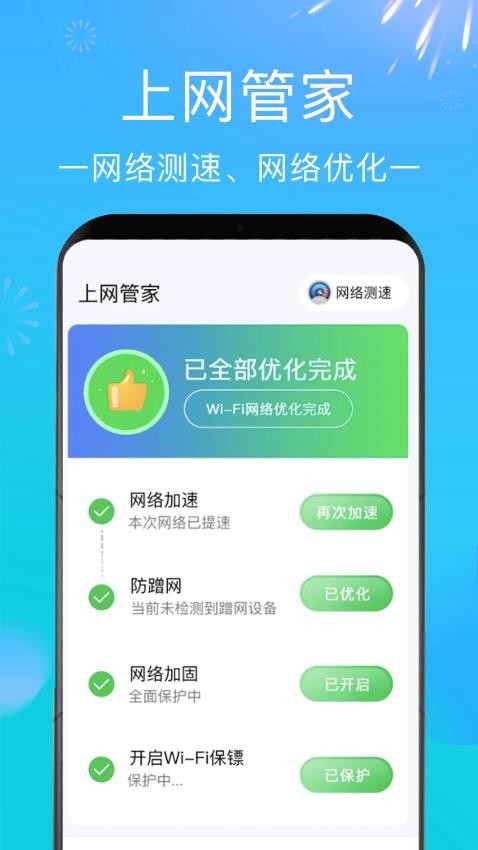 WiFi万能速连app