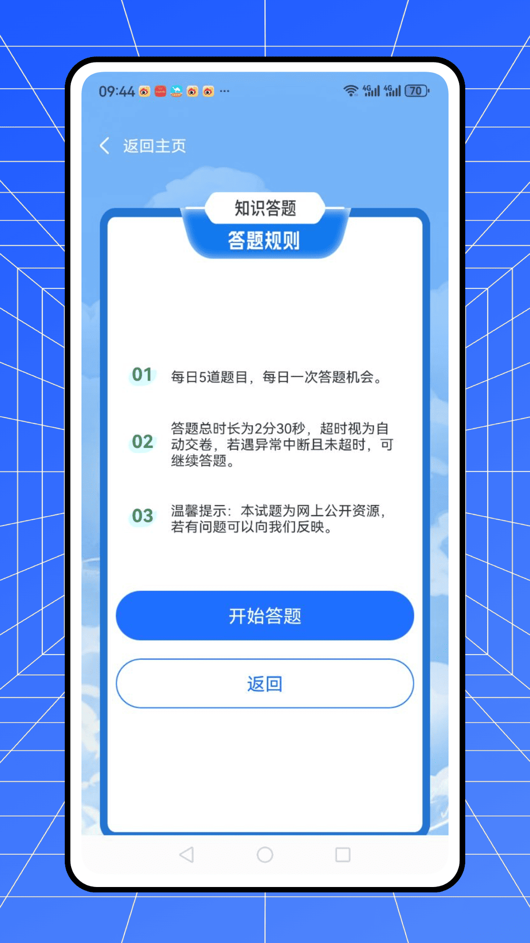 安全教育学习平台app图3