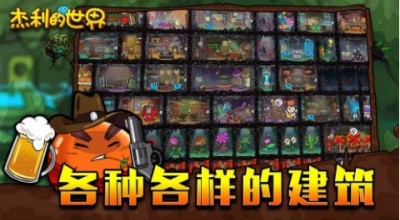 杰利的世界手游图2