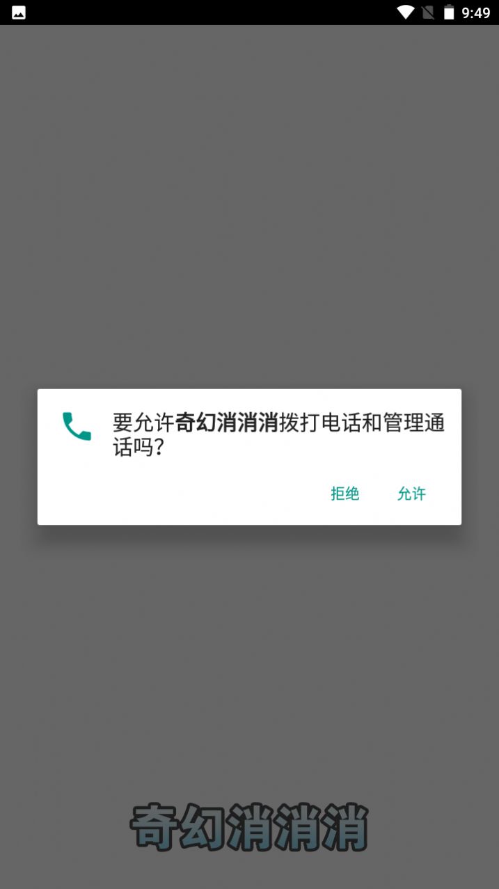 奇幻消消消游戏图1
