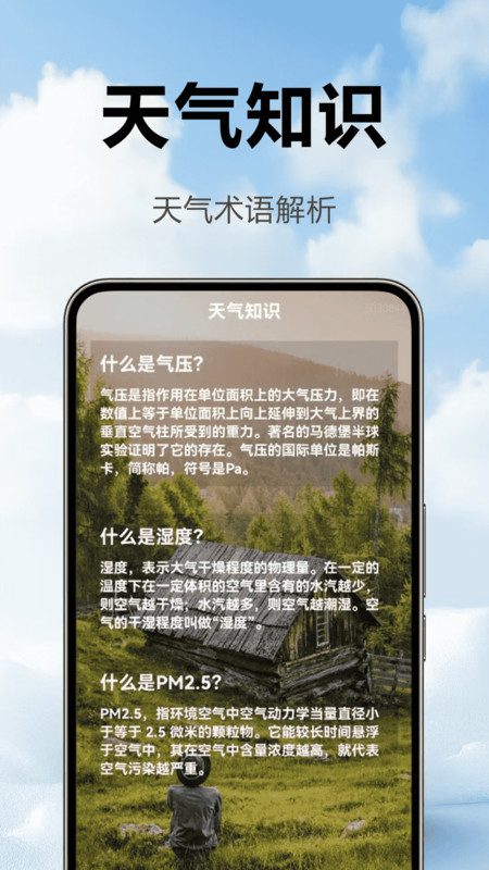 天气准时播报app图2