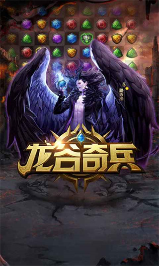 龙谷奇兵图1