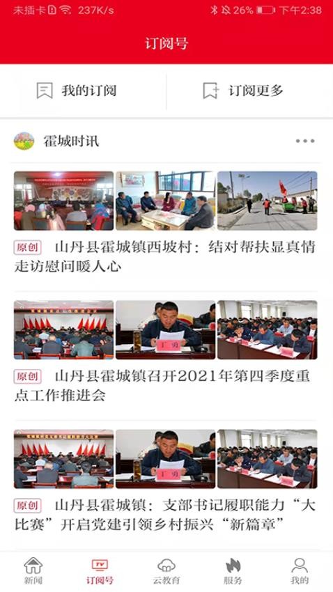 新山丹app图3