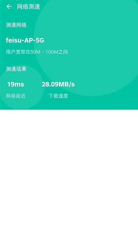 WiFi无线网络专家app