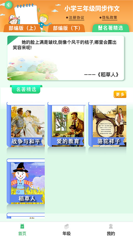 少儿国学写作范文大全app图3