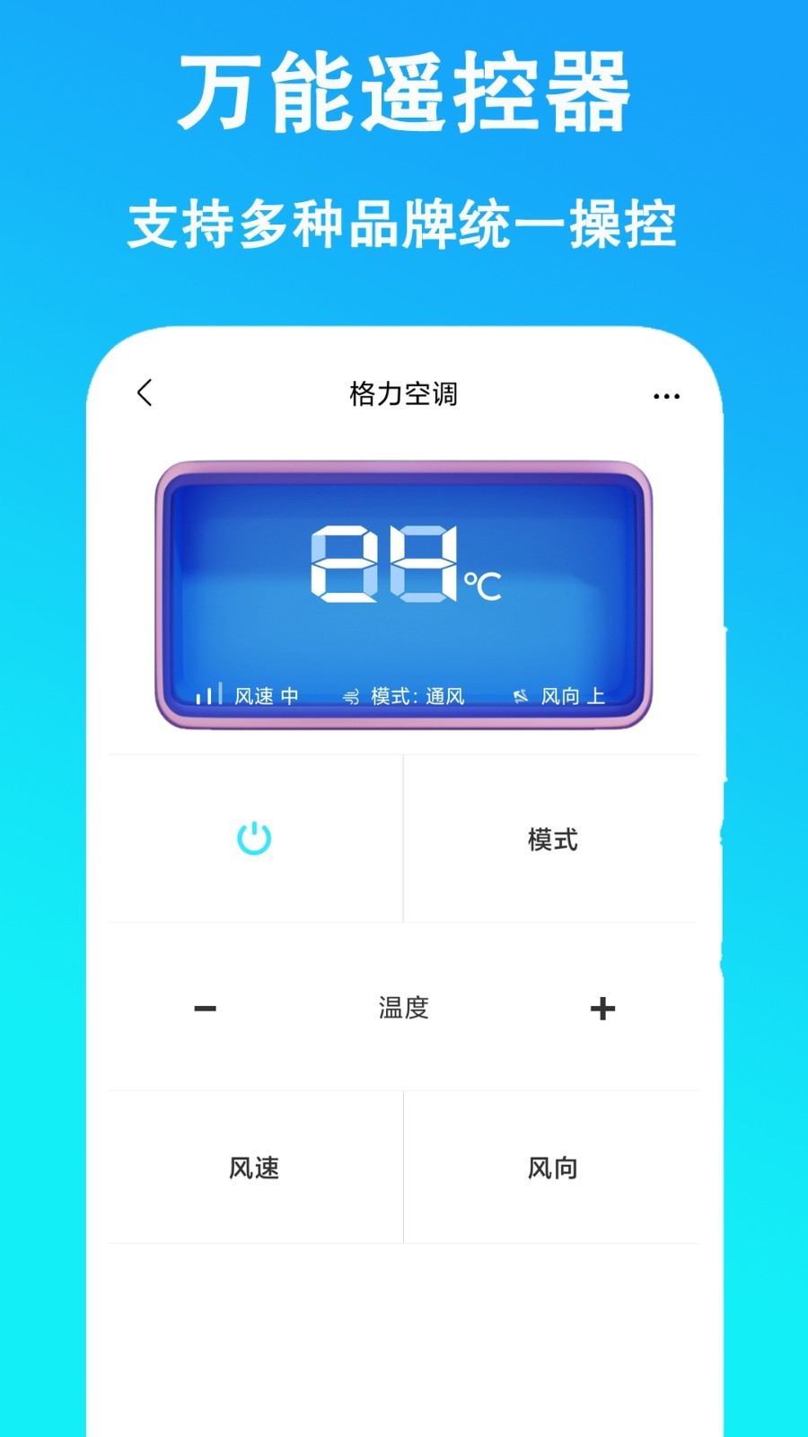 万能遥控大全app图3