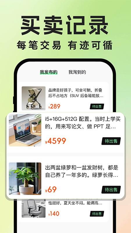 二手交易流通平台app图3