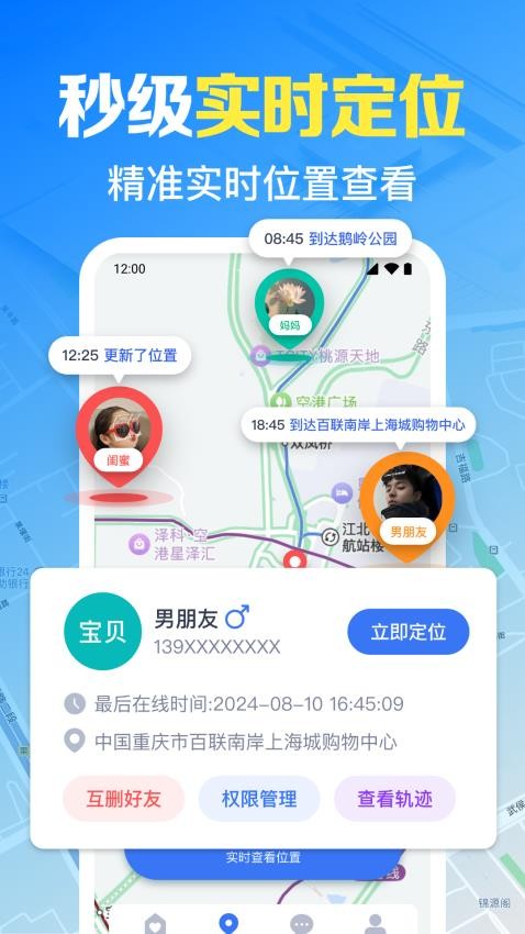 手机号免费实时定位app