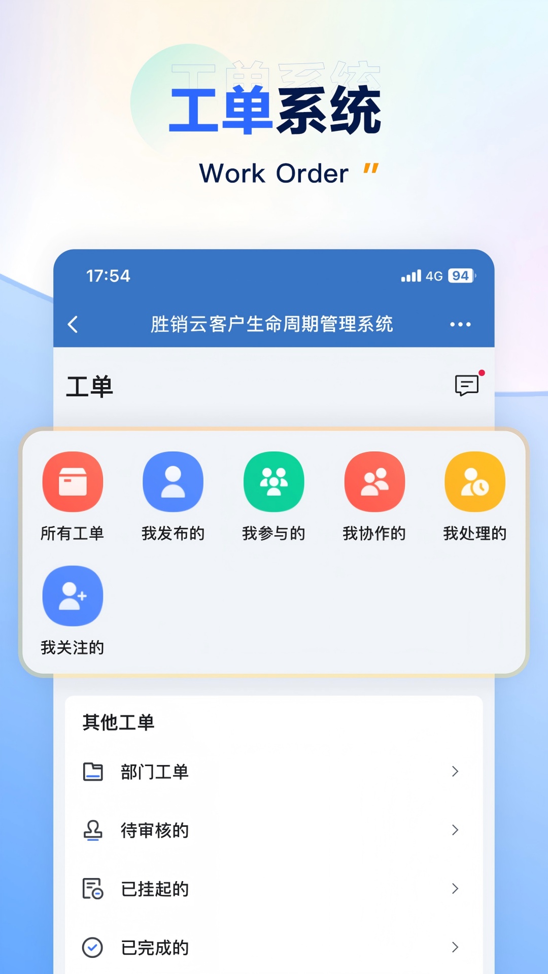 胜销云软件图2