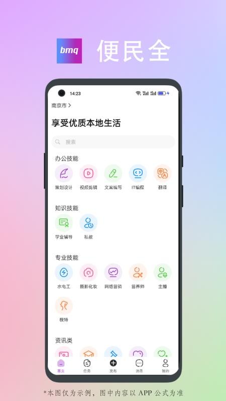 便民全app