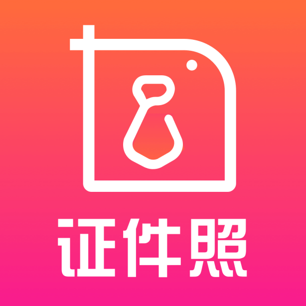 一寸照证件照制作软件图标