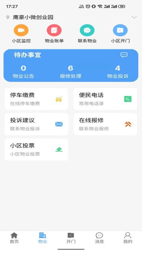 好生活APP图1