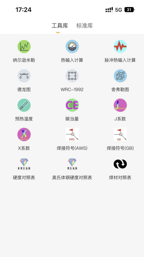 焊林院app图1