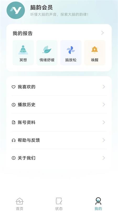 脑韵app图1