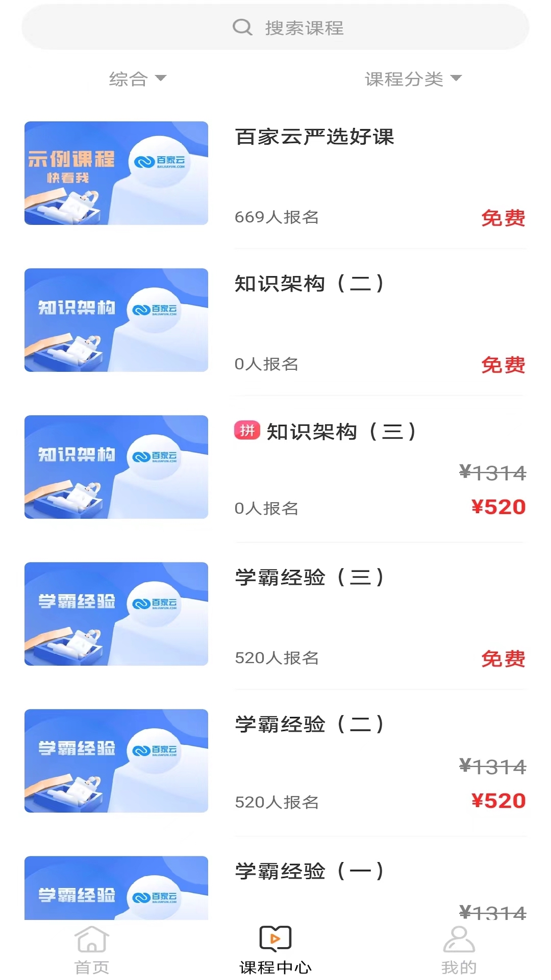 百家云校专业版app图1
