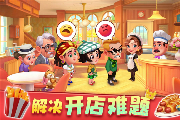 梦幻美食屋九游版图1