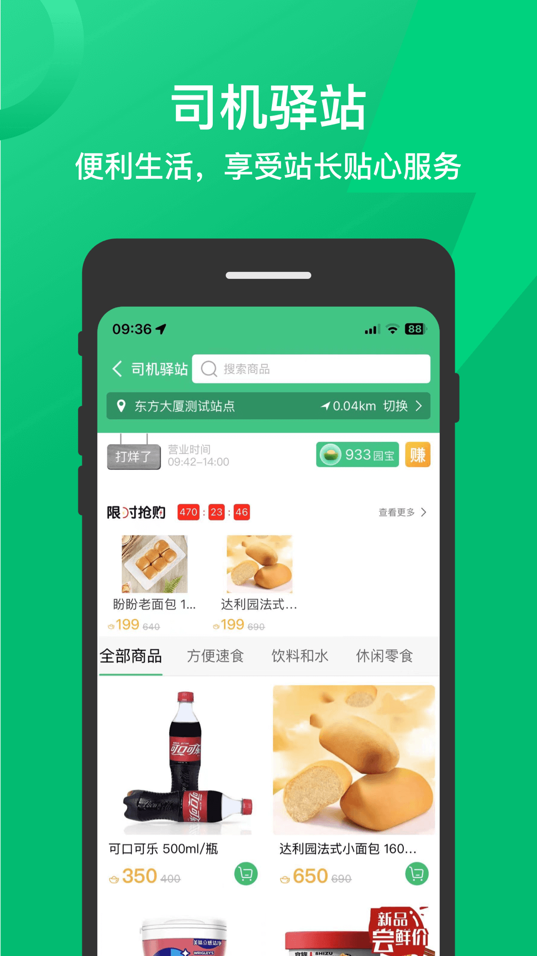 卓越绿园app图3