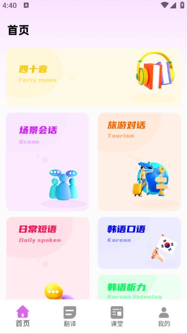 韩语自学神器免费版图1