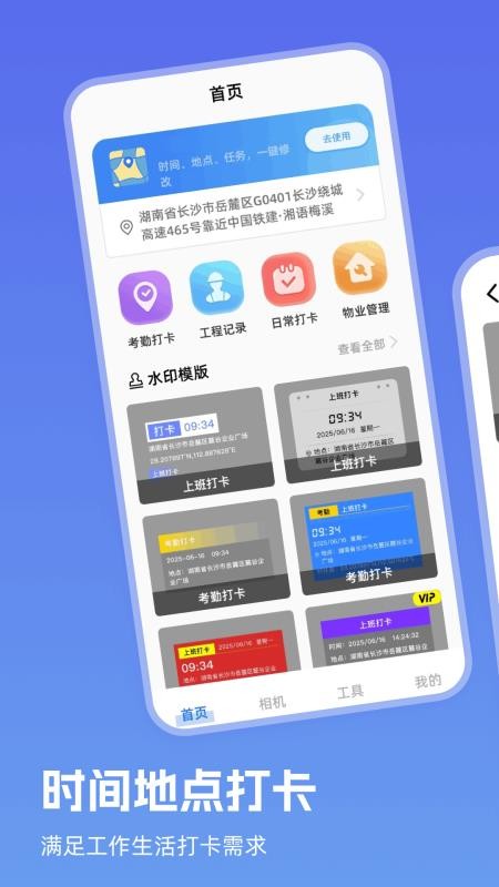 FakeLocaTime模拟时间定置工具app