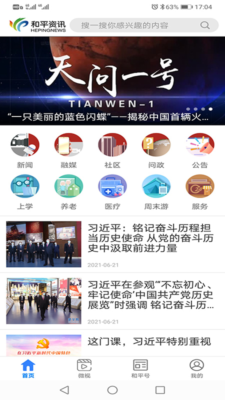 和平资讯官网版图4