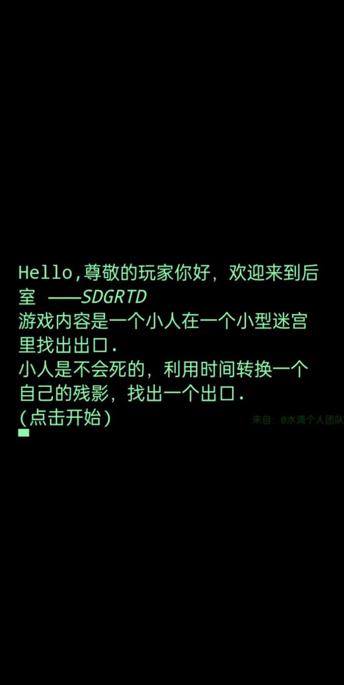 迷宫(后室)手机版图3
