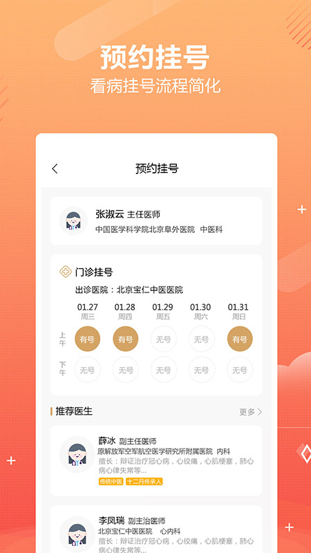 乒乓中医app图1