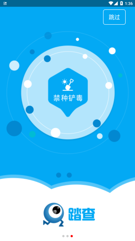 踏查app