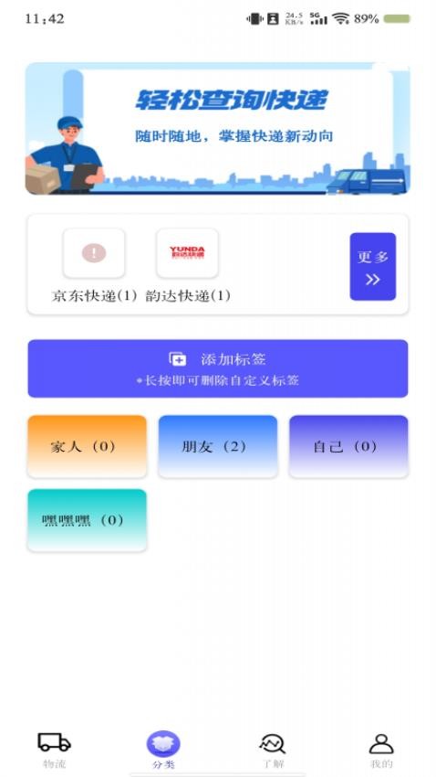 快递跟踪查询app