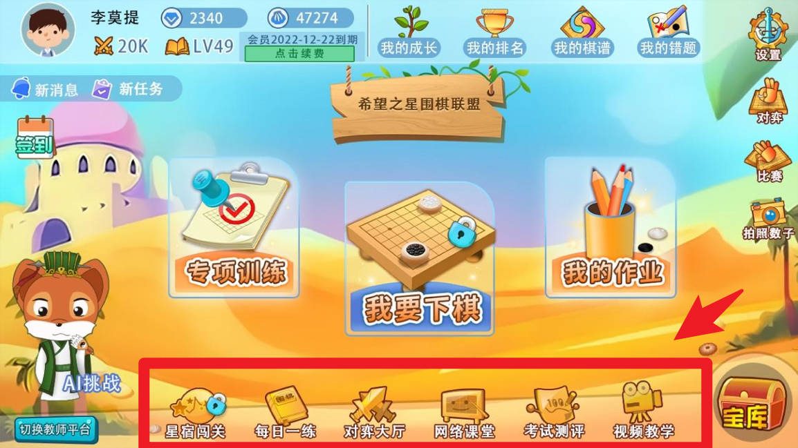 弈客少儿围棋app图2