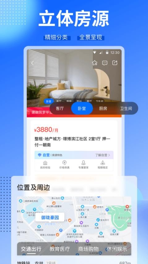 CCB建融家园app