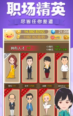 草根崛起记安卓版图2