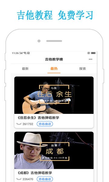 吉他教学app图3