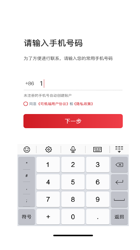 着急打车司机端最新版图4