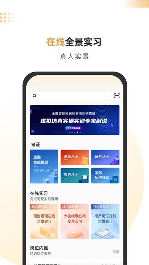 智慧理财师app