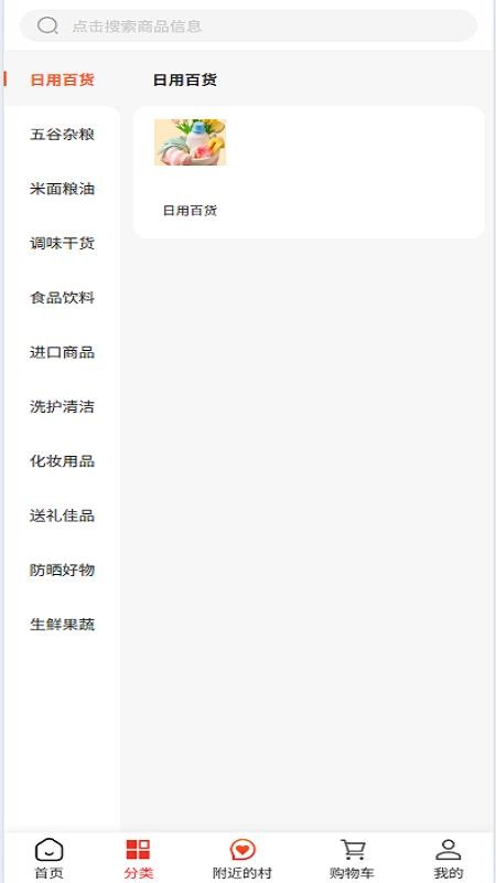 村村淘购物app图3