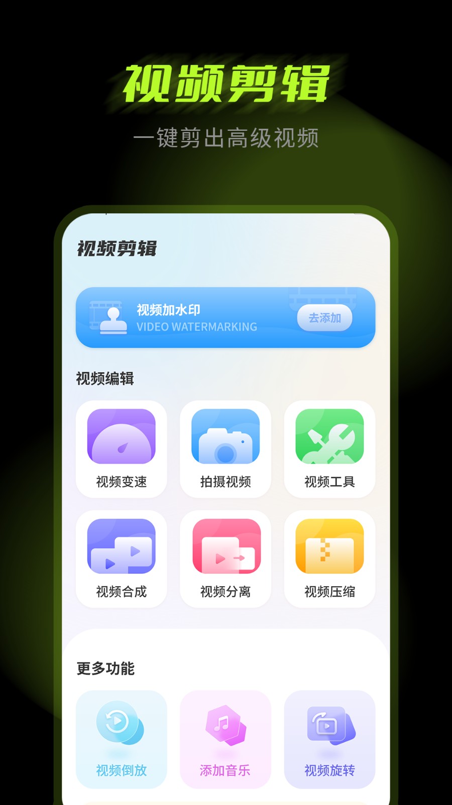 剪辑大师app