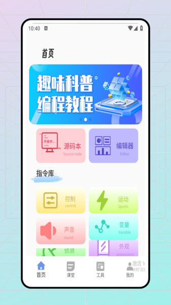 科普编程安卓版图2