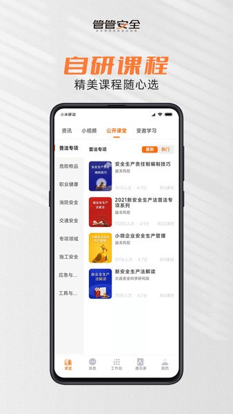 管管安全官网版图4