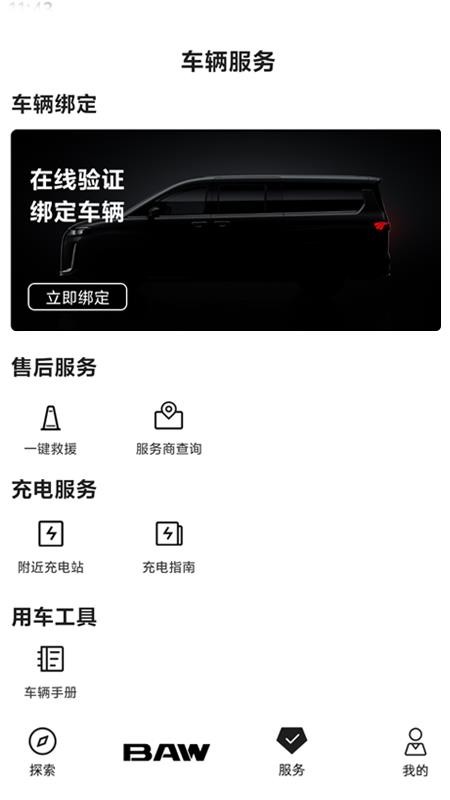 锐胜汽车app图2