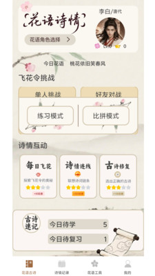 花语诗情手机版图5